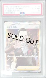 〔PSA10鑑定済〕ボスの指令/サカキ【SR】{106/096}