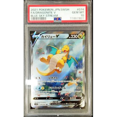 画像1: 〔PSA10鑑定済〕カイリューV(SA)【SR】{074/067}