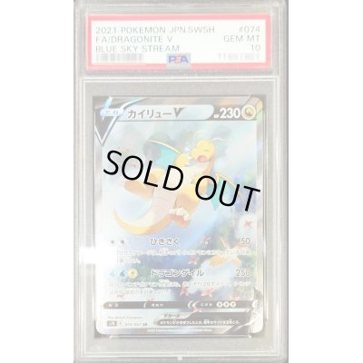 画像1: 〔※状態難/PSA10鑑定済〕カイリューV(SA)【SR】{074/067}