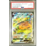 〔PSA10鑑定済〕リザードンV【SAR】{211/172}