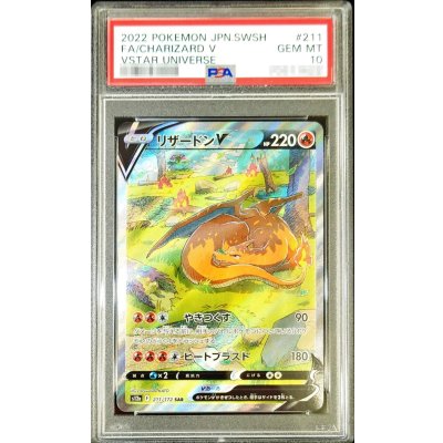〔PSA10鑑定済〕リザードンV【SAR】{211/172}