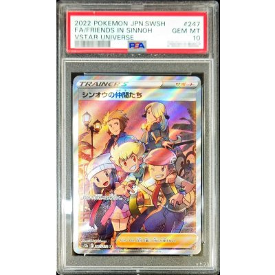 〔PSA10鑑定済〕シンオウの仲間たち【SR】{247/172}