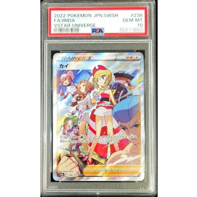 画像1: 〔PSA10鑑定済〕カイ【SAR】{236/172}