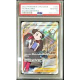 〔PSA10鑑定済〕ツツジ【SAR】{242/172}