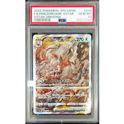 画像1: 〔PSA10鑑定済〕ヒスイゾロアークVSTAR【SAR】{234/172}