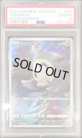 〔PSA10鑑定済〕ヨマワル【AR】{203/172}