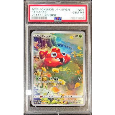 画像1: 〔PSA10鑑定済〕パラス【AR】{207/172}