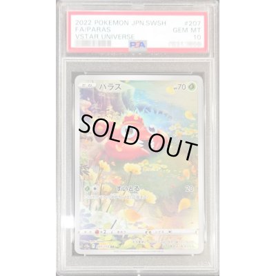 画像1: 〔PSA10鑑定済〕パラス【AR】{207/172}