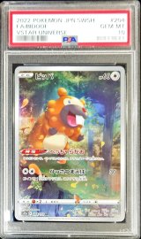 〔PSA10鑑定済〕ビッパ【AR】{204/172}