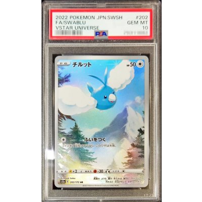 画像1: 〔PSA10鑑定済〕チルット【AR】{202/172}