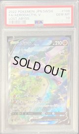 〔※状態難/PSA10鑑定済〕プテラV(SA)【SR】{106/100}