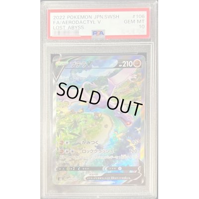画像1: 〔※状態難/PSA10鑑定済〕プテラV(SA)【SR】{106/100}
