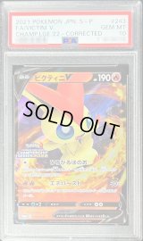 〔PSA10鑑定済〕ビクティニV(ひろがるほのお)【P】{243/S-P}
