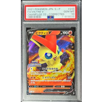 〔PSA10鑑定済〕ビクティニV(ひろがるほのお)【P】{243/S-P}
