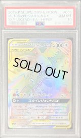 〔PSA10鑑定済〕ファイヤー＆サンダー＆フリーザーGX【HR】{066/054}