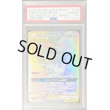 〔PSA10鑑定済〕トゲピー＆ピィ＆ププリンGX【HR】{218/173}