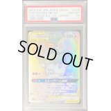 〔PSA10鑑定済〕トゲピー＆ピィ＆ププリンGX【HR】{218/173}