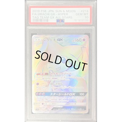 画像1: 〔※状態難/PSA10鑑定済〕ジラーチGX【HR】{214/173}