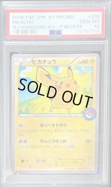 〔PSA10鑑定済〕ピカチュウ【P】{206/XY-P}