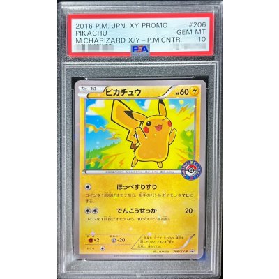 画像1: 〔※状態難/PSA10鑑定済〕ピカチュウ【P】{206/XY-P}
