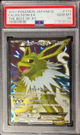 〔※状態難/PSA10鑑定済〕サンダースEX(SR仕様)【-】{173/171}