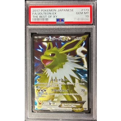 画像1: 〔※状態難/PSA10鑑定済〕サンダースEX(SR仕様)【-】{173/171}