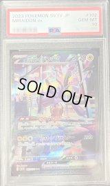 〔PSA10鑑定済〕ミライドンex【SAR】{102/078}