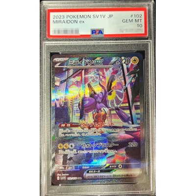 画像1: 〔※状態難/PSA10鑑定済〕ミライドンex【SAR】{102/078}