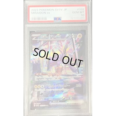 画像1: 〔PSA10鑑定済〕ミライドンex【SAR】{102/078}