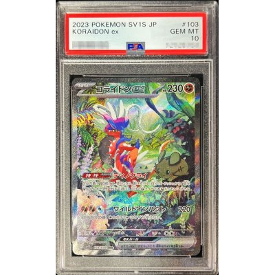 画像1: 〔PSA10鑑定済〕コライドンex【SAR】{103/078}