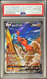 〔PSA10鑑定済〕ガラルサンダーV(SA)【SR】{076/070}