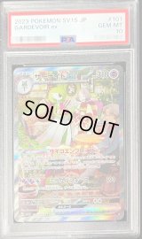 〔PSA10鑑定済〕サーナイトex【SAR】{101/078}