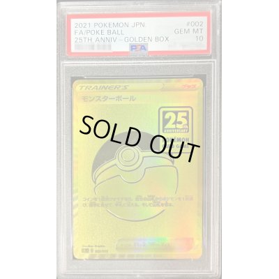 画像1: 〔PSA10鑑定済〕モンスターボール【-】{002/015}