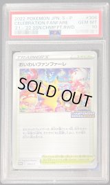 〔※状態難/PSA10鑑定済〕おいわいファンファーレ(2022)【P】{306/S-P}