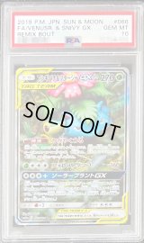 〔PSA10鑑定済〕フシギバナ＆ツタージャGX(SA)【SR】{066/064}