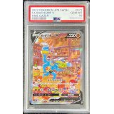 〔PSA10鑑定済〕カイリキーV(SA)【SR】{073/067}