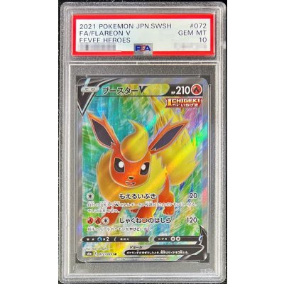 画像1: 〔※状態難/PSA10鑑定済〕ブースターV【SR】{072/069}