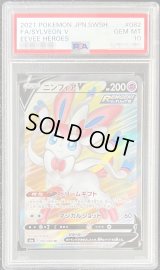 〔PSA10鑑定済〕ニンフィアV【SR】{082/069}