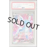 〔PSA10鑑定済〕グレイシアV【SR】{076/069}