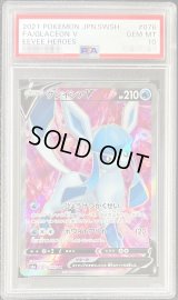 〔PSA10鑑定済〕グレイシアV【SR】{076/069}