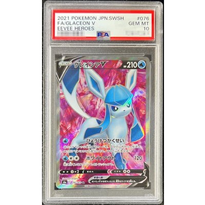 画像1: 〔PSA10鑑定済〕グレイシアV【SR】{076/069}