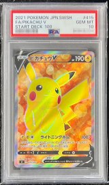 〔PSA10鑑定済〕ピカチュウV【SR】{415/414}