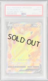 〔※状態難/PSA10鑑定済〕ピカチュウV【SR】{415/414}