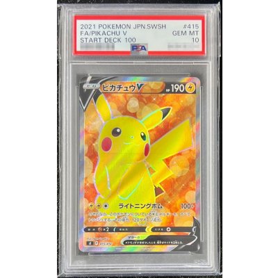 〔PSA10鑑定済〕ピカチュウV【SR】{415/414}