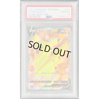 画像1: 〔※状態難/PSA10鑑定済〕ピカチュウV【SR】{415/414}