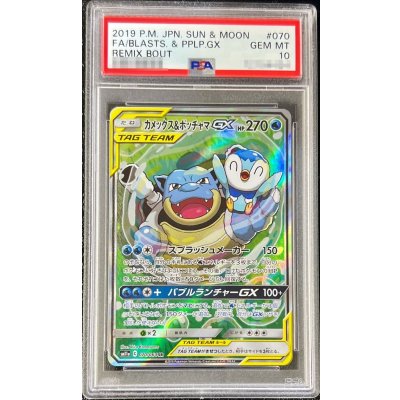 〔PSA10鑑定済〕カメックス＆ポッチャマGX(SA)【SR】{070/064}