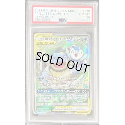 画像1: 〔PSA10鑑定済〕カメックス＆ポッチャマGX(SA)【SR】{070/064}