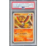 〔※状態難/PSA10鑑定済〕ホウオウ【P】{048/L-P}