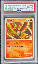 〔※状態難/PSA10鑑定済〕ホウオウ【P】{048/L-P}