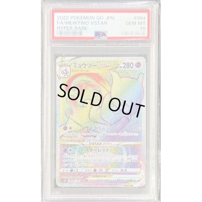 画像1: 〔※状態難/PSA10鑑定済〕ミュウツーVSTAR【HR】{084/071}